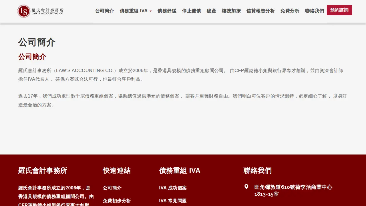 羅氏會計事務所 page