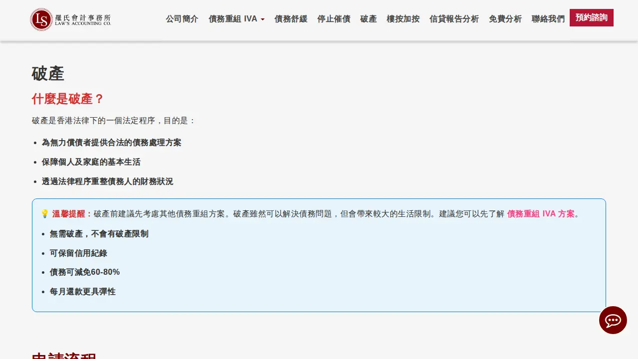 羅氏會計事務所 page