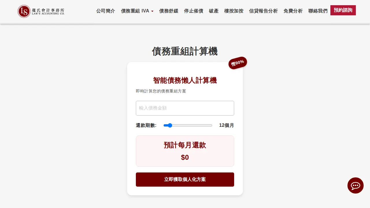 羅氏會計事務所 page