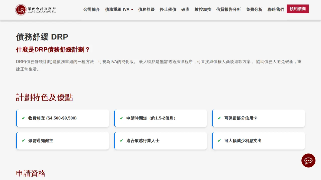 羅氏會計事務所 page