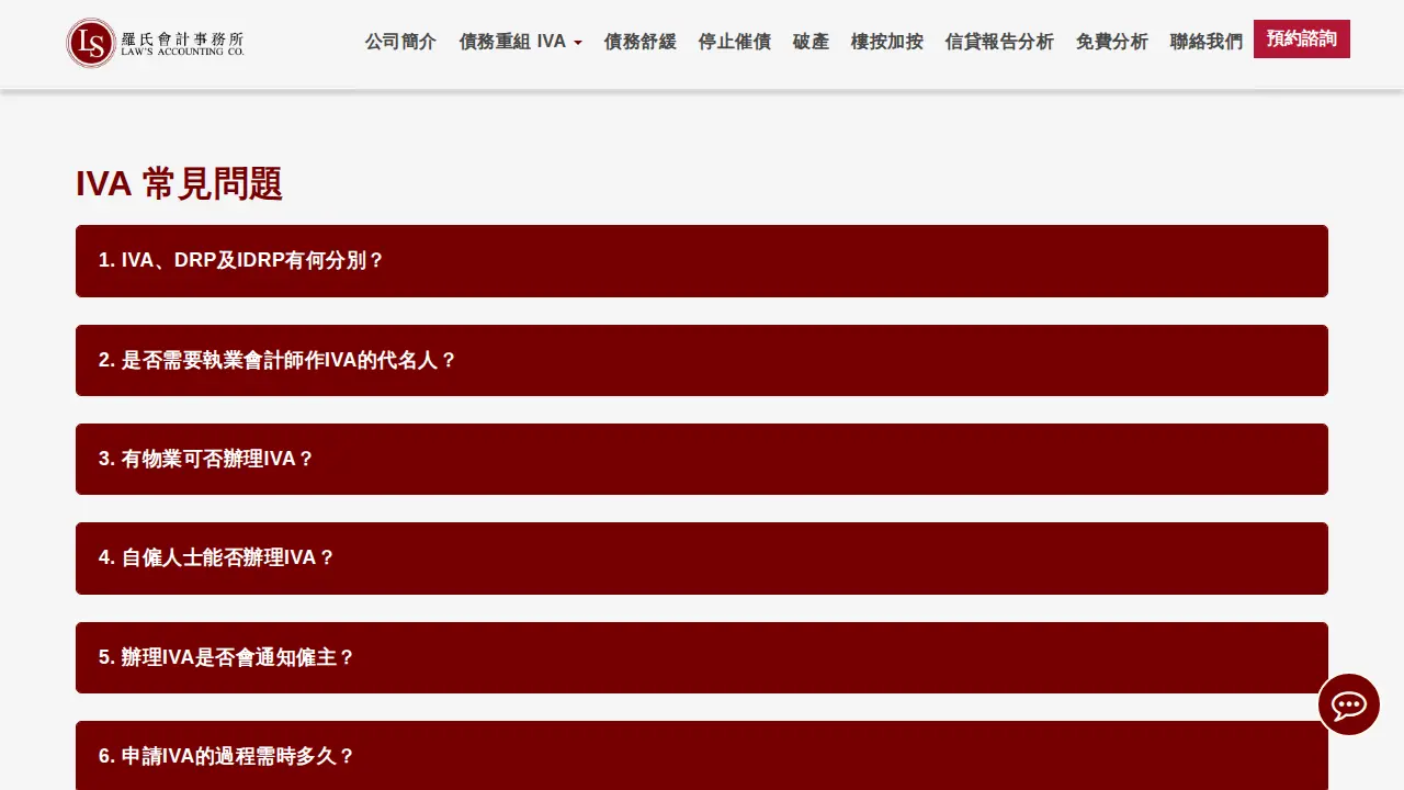 羅氏會計事務所 page