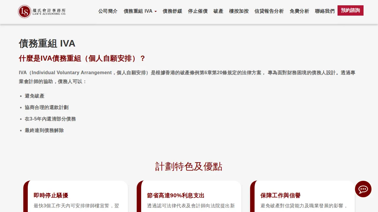 羅氏會計事務所 page