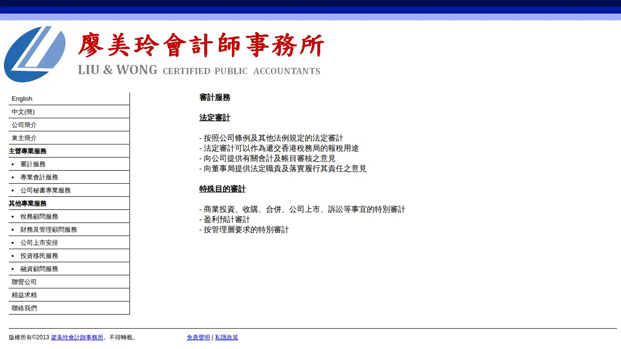 Liu & Wong Certified Public Accountants page