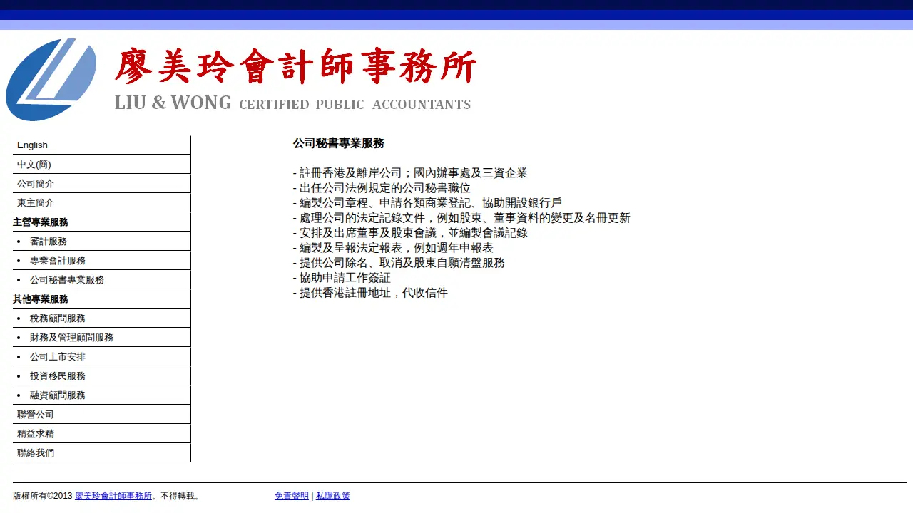 Liu & Wong Certified Public Accountants page