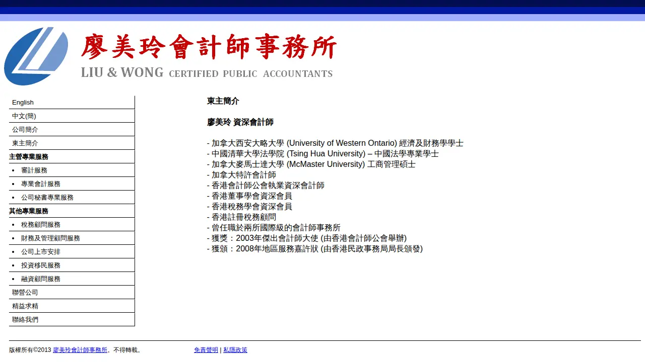 Liu & Wong Certified Public Accountants page