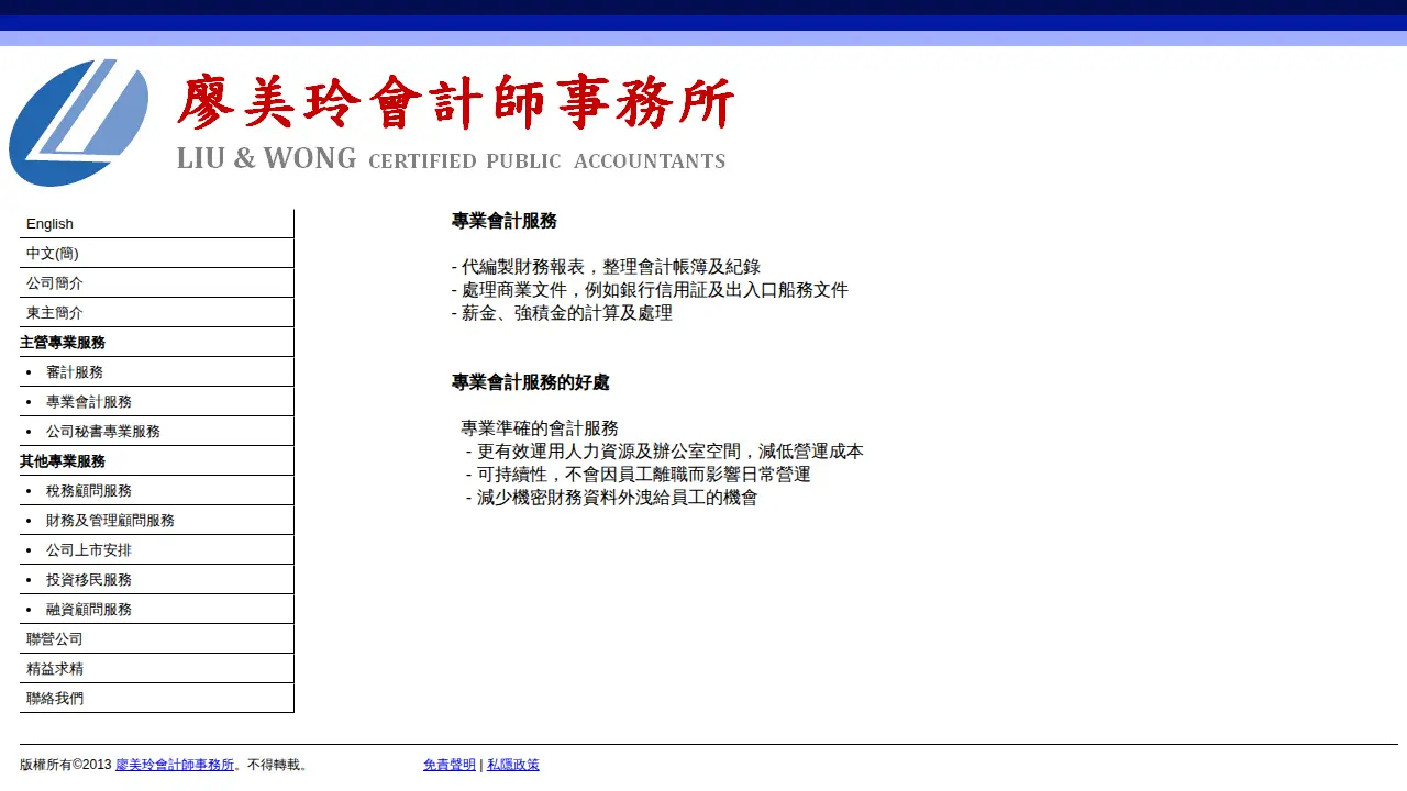 Liu & Wong Certified Public Accountants page