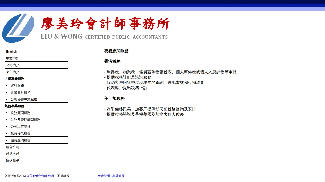 Liu & Wong Certified Public Accountants page