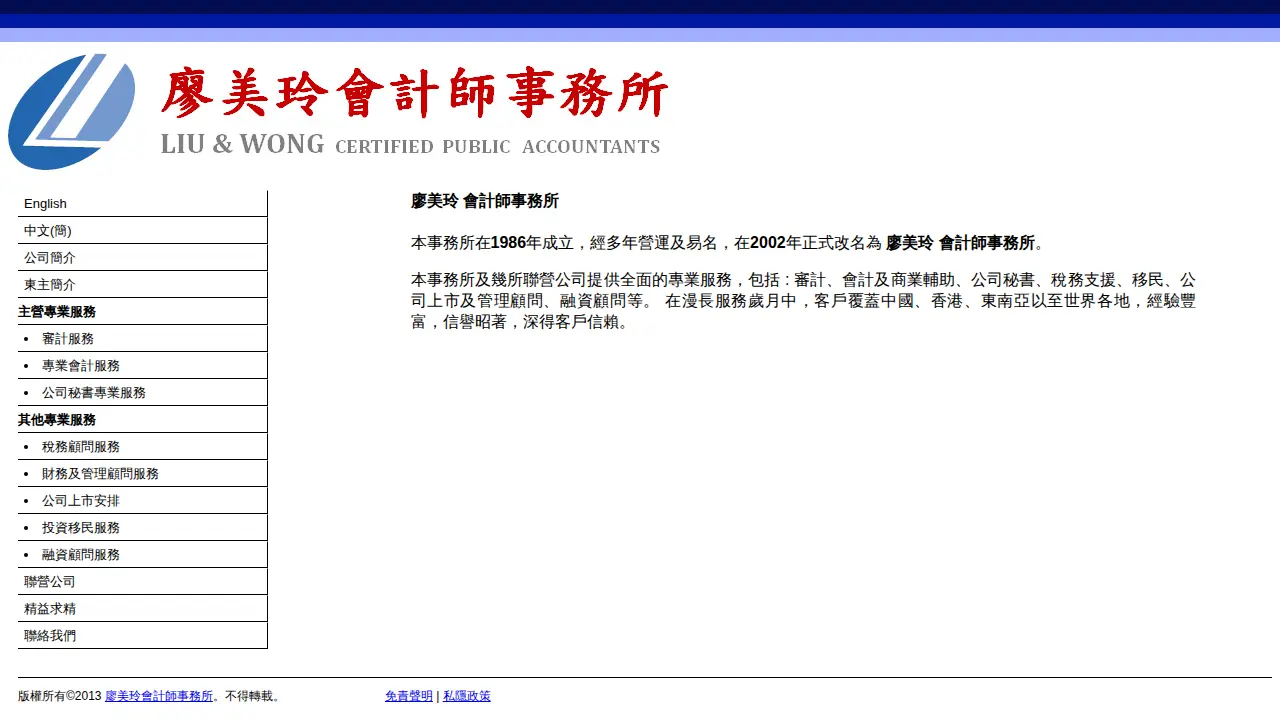 Liu & Wong Certified Public Accountants page