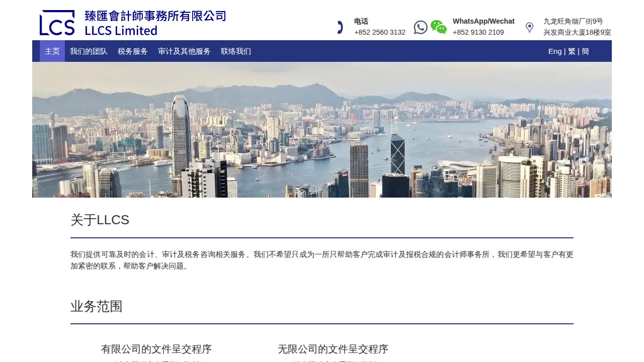 LLCS Limited 臻匯會計師事務所有限公司 page