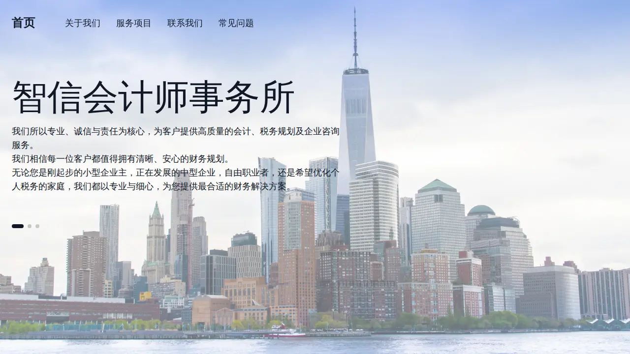 纽约智信会计师事务所