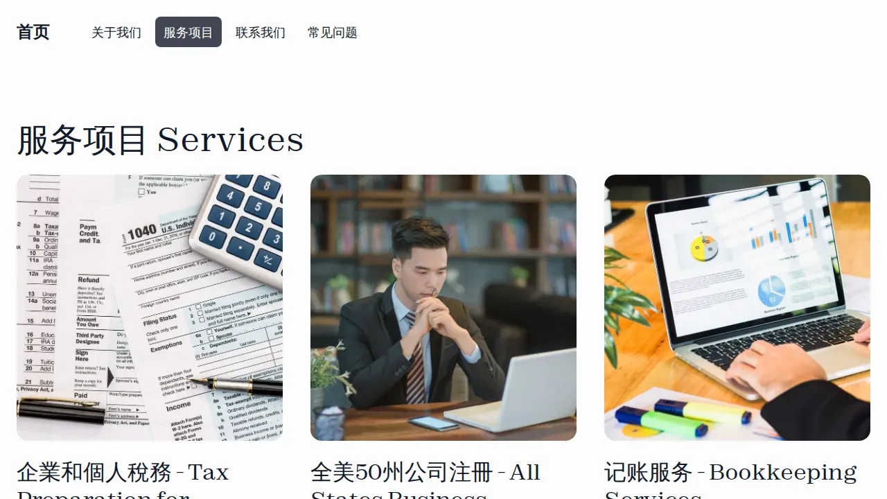 纽约智信会计师事务所 page