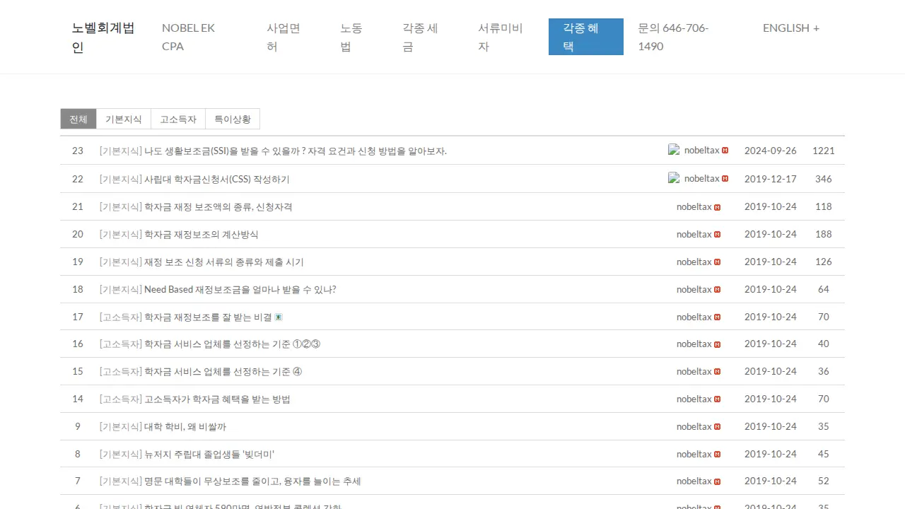노벨회계법인 NOBEL TAX page