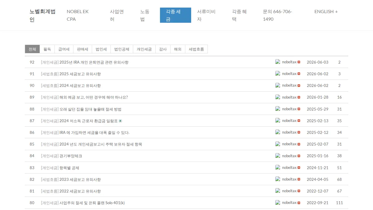 노벨회계법인 NOBEL TAX page