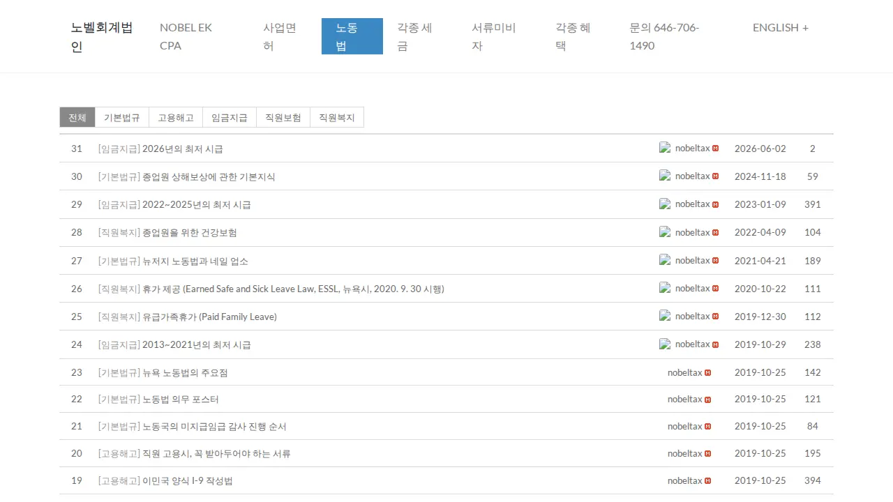 노벨회계법인 NOBEL TAX page