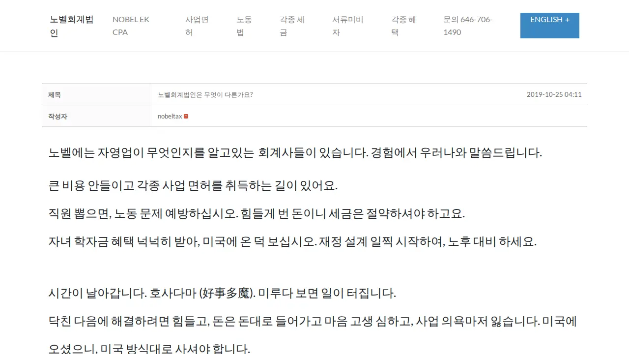 노벨회계법인 NOBEL TAX page