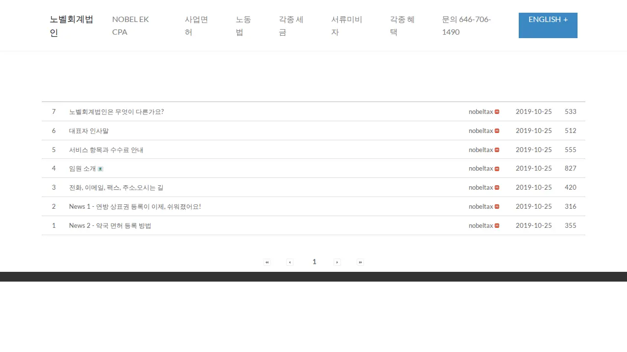 노벨회계법인 NOBEL TAX page