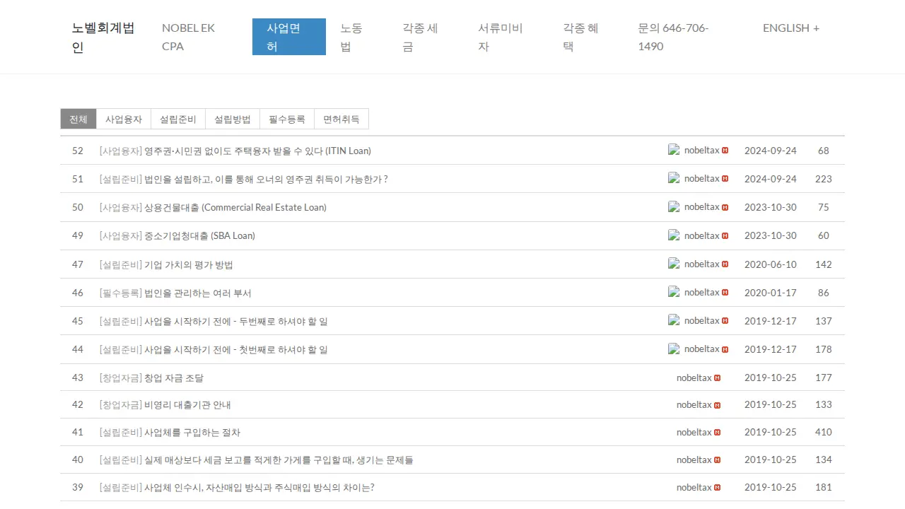 노벨회계법인 NOBEL TAX page
