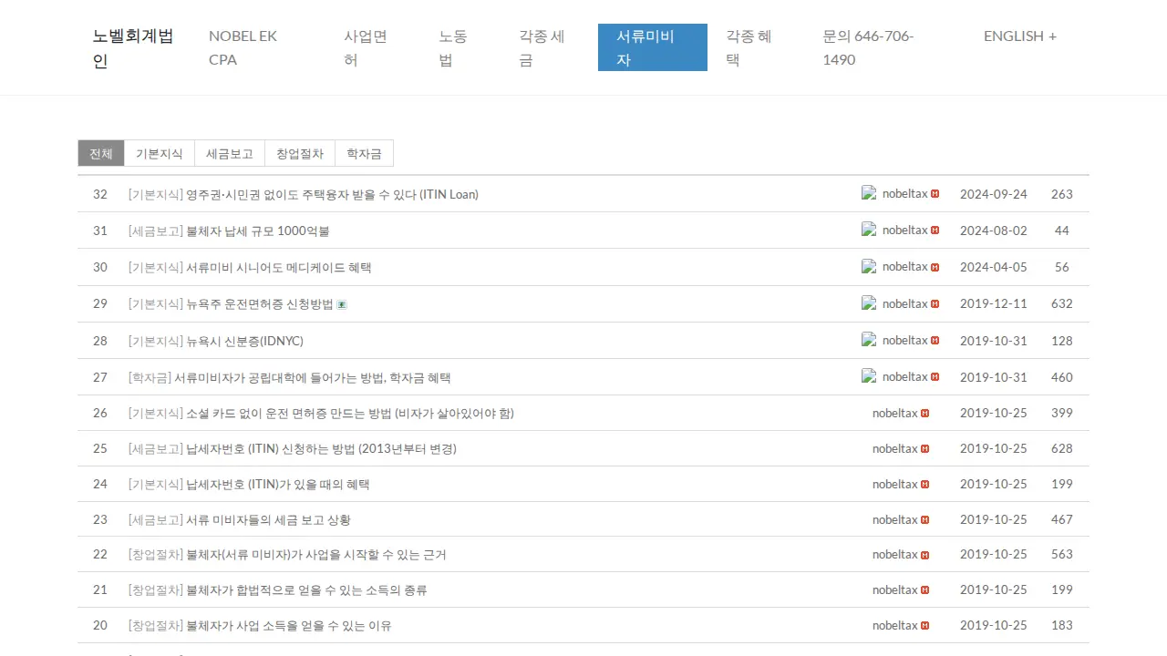 노벨회계법인 NOBEL TAX page