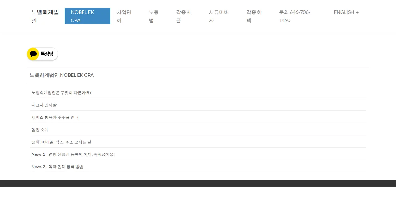 노벨회계법인 NOBEL TAX