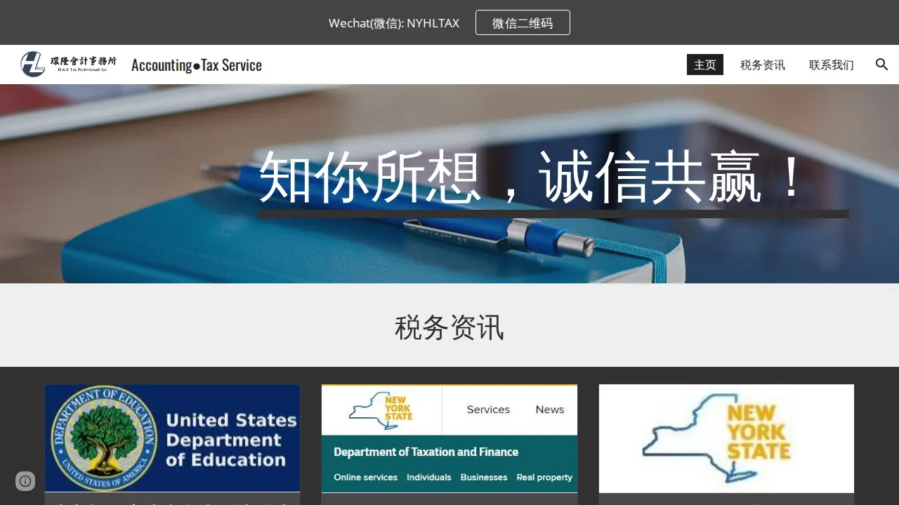 環隆會計事務所 H & L TAX PROFESSIONALS INC