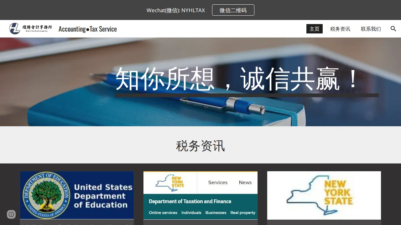 環隆會計事務所 H & L TAX PROFESSIONALS INC page