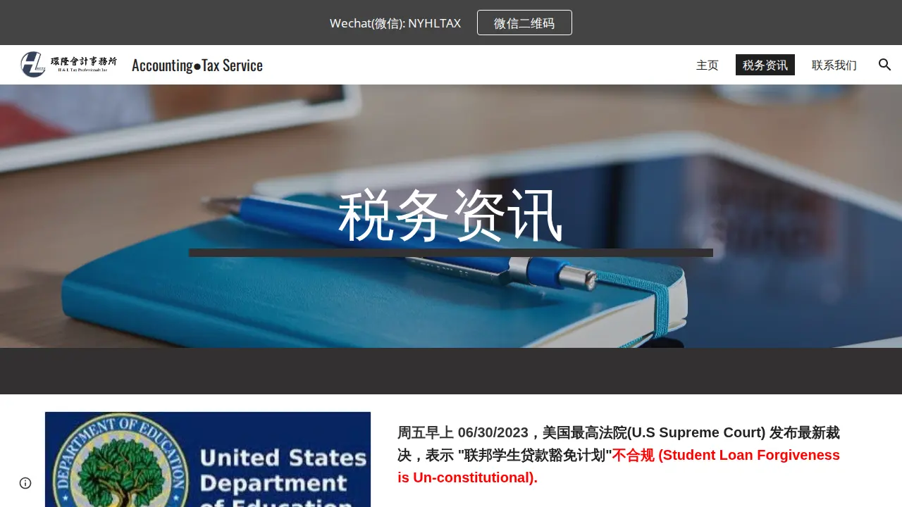 環隆會計事務所 H & L TAX PROFESSIONALS INC page