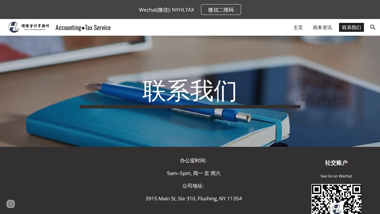 環隆會計事務所 H & L TAX PROFESSIONALS INC page