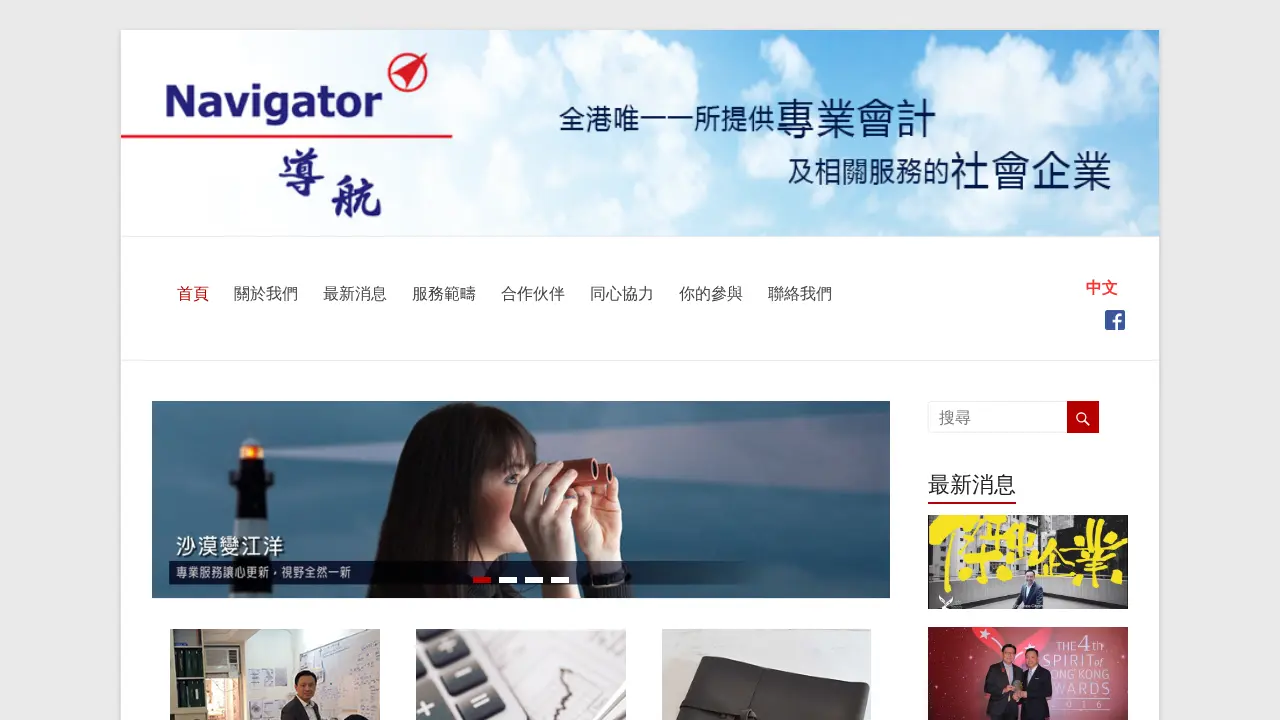 Navigator Accounting page