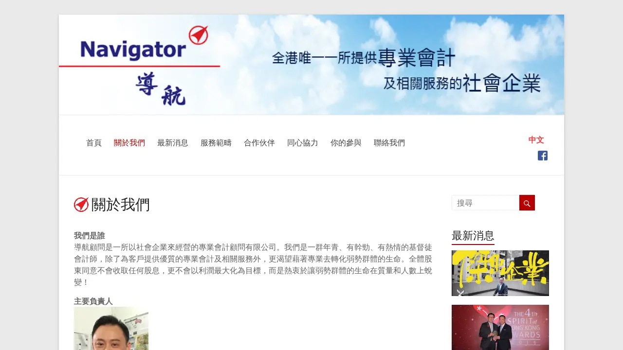 Navigator Accounting page