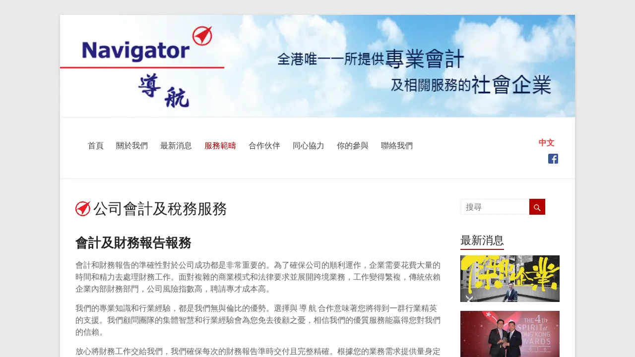 Navigator Accounting page