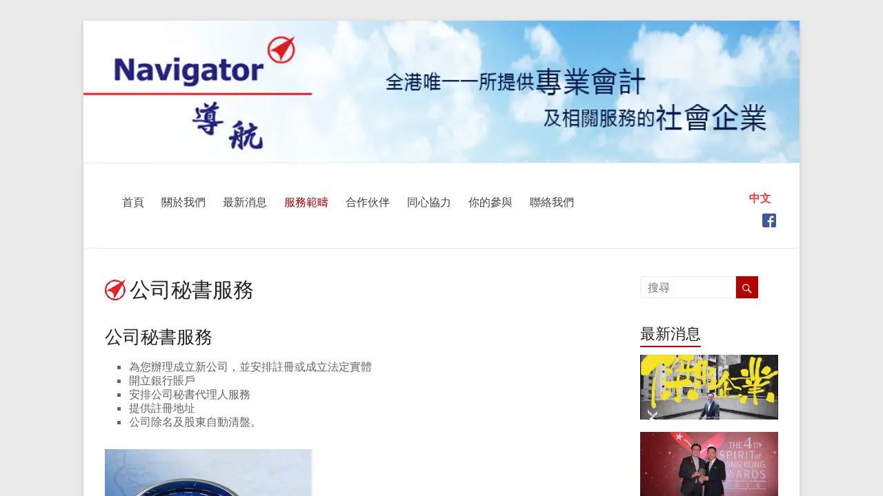 Navigator Accounting page