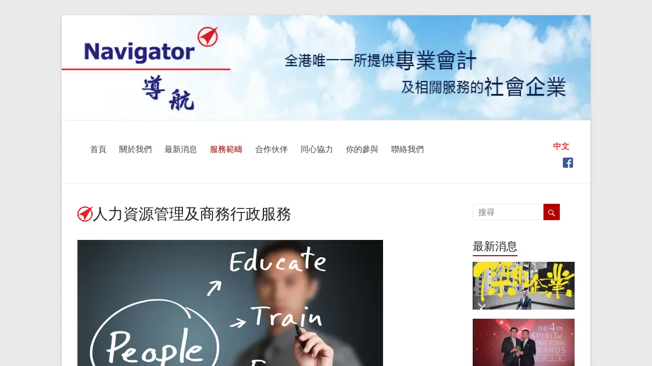Navigator Accounting page