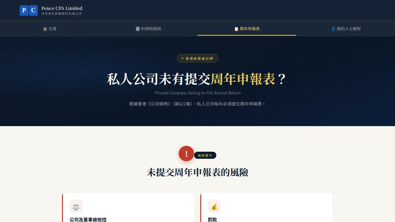 Pence CPA Limited page