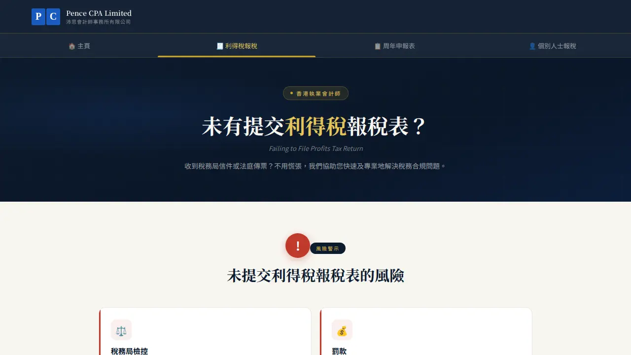 Pence CPA Limited page