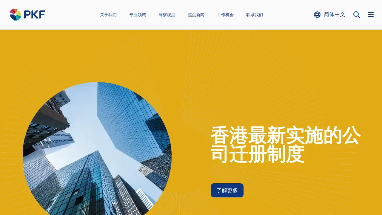 PKF Hong Kong page