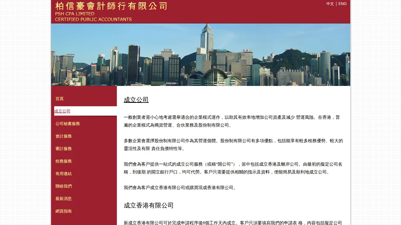 PSH CPA Limited page