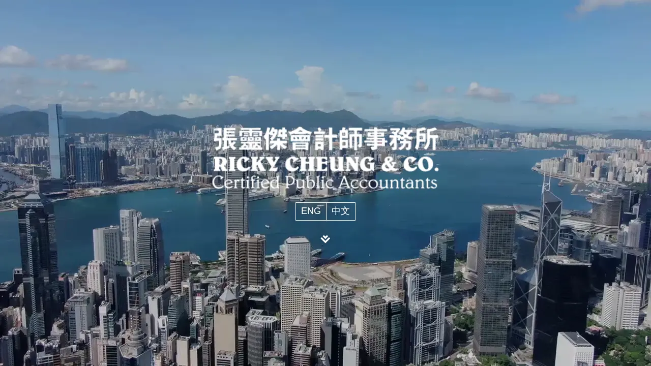 張靈傑會計師事務所 page