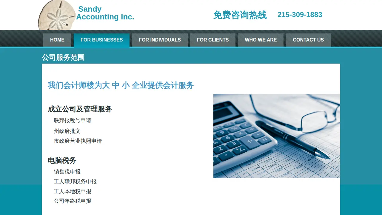 Sandy Accounting Inc page