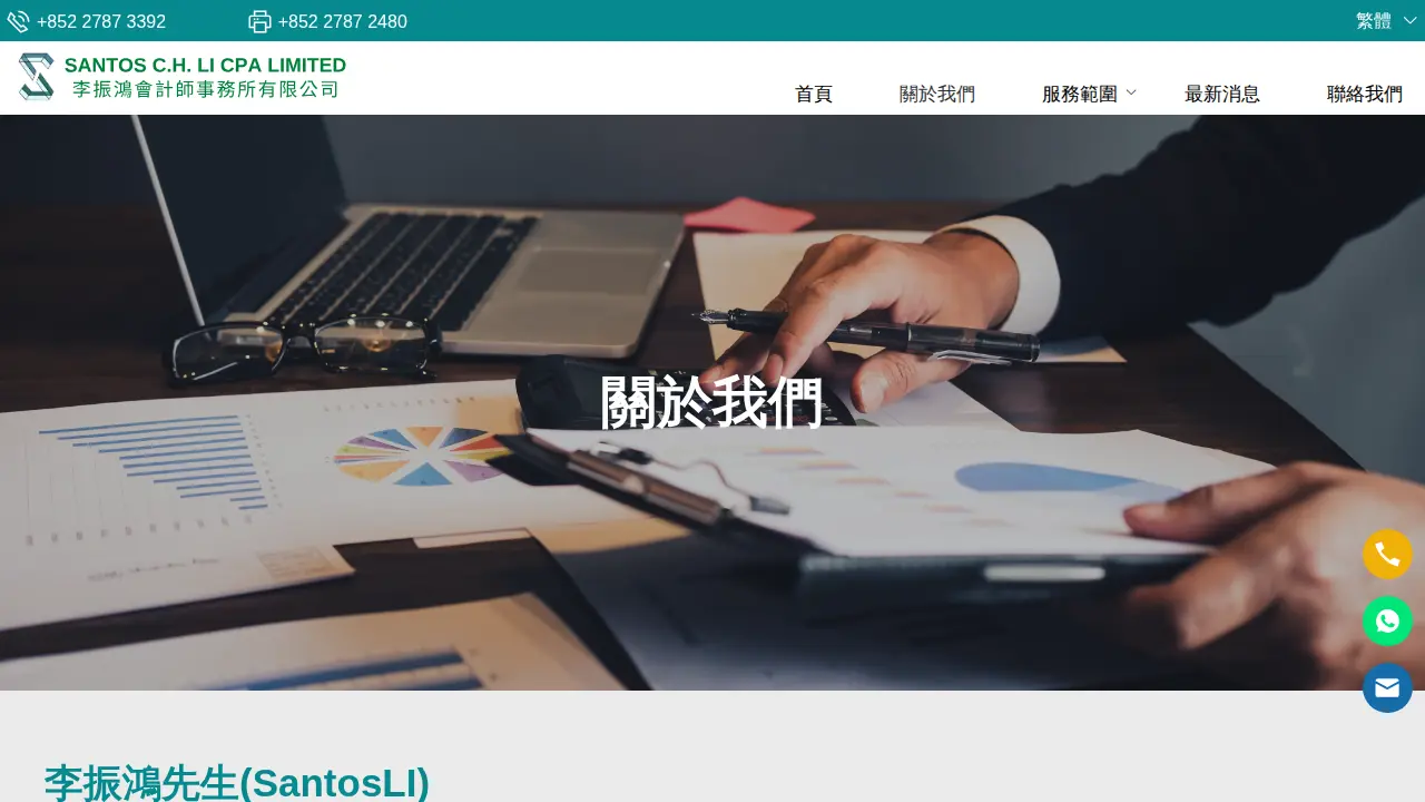 Santos C.H. Li CPA Limited 李振鴻會計師事務所有限公司 page