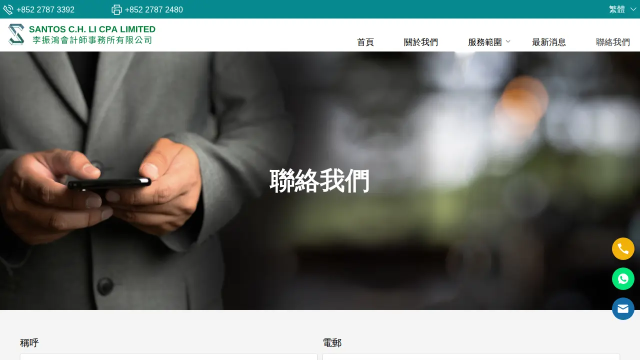 Santos C.H. Li CPA Limited 李振鴻會計師事務所有限公司 page
