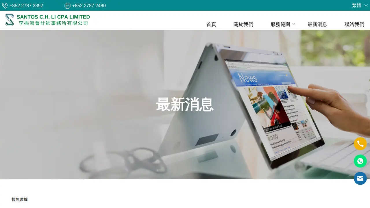 Santos C.H. Li CPA Limited 李振鴻會計師事務所有限公司 page