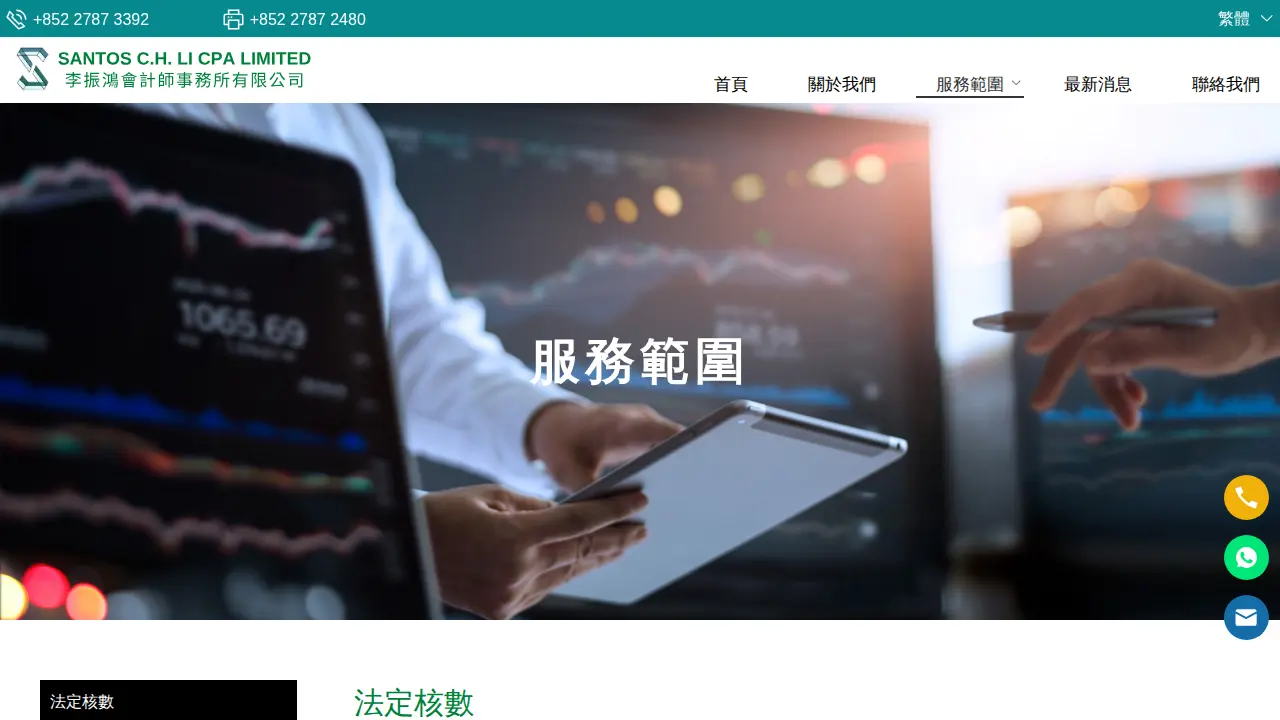 Santos C.H. Li CPA Limited 李振鴻會計師事務所有限公司 page