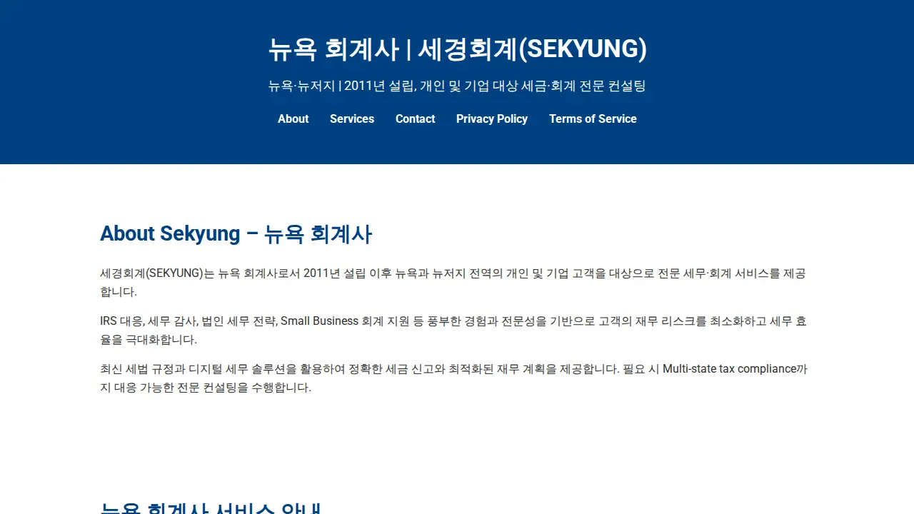 세경회계 법인 SEKYUNG TAX & ACCOUNTING
