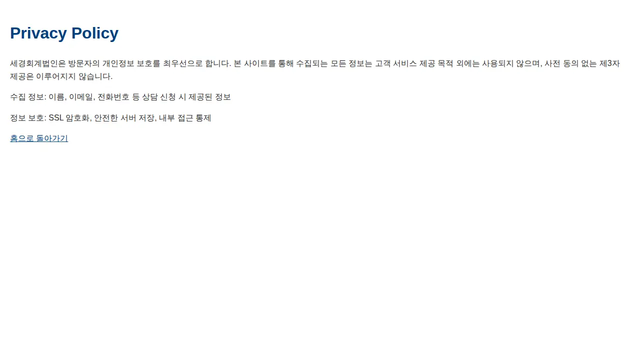 세경회계 법인 SEKYUNG TAX & ACCOUNTING page