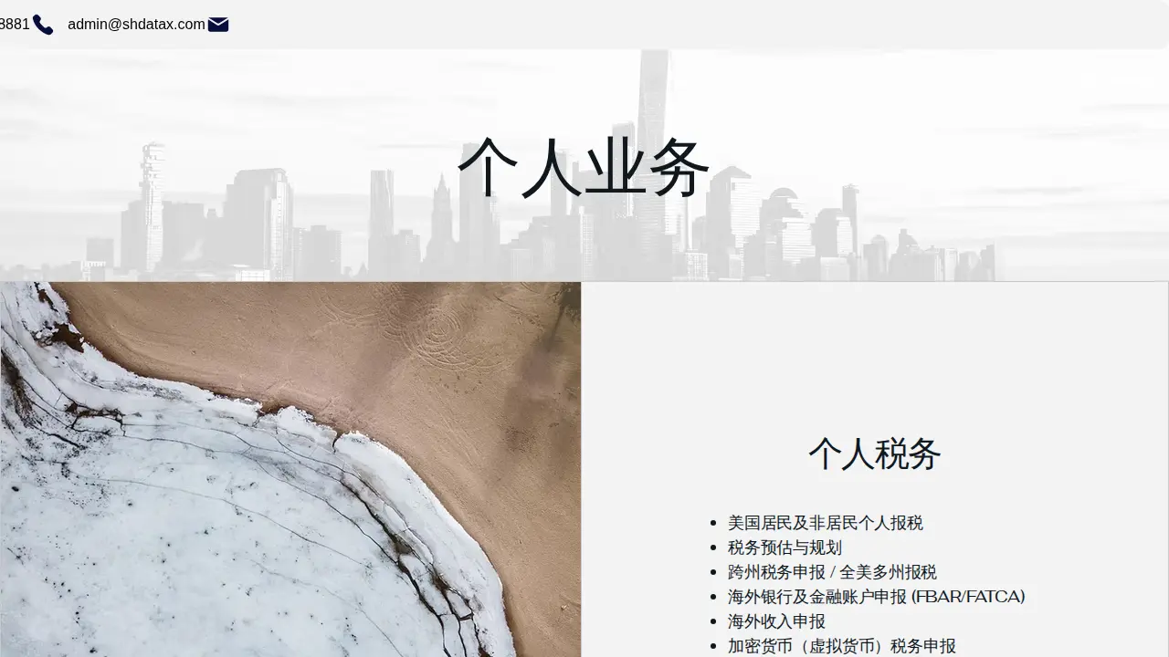 SHDA Tax Inc-盛大注册会计师事务所 page