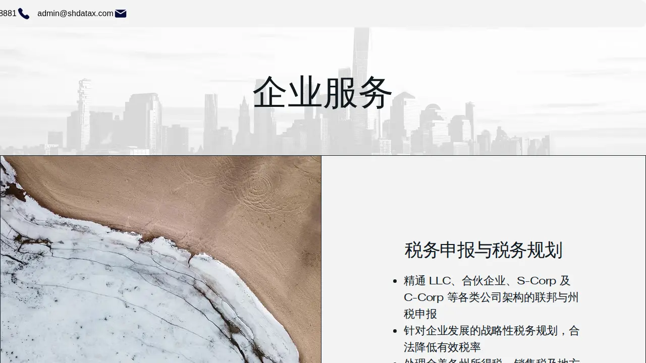 SHDA Tax Inc-盛大注册会计师事务所 page
