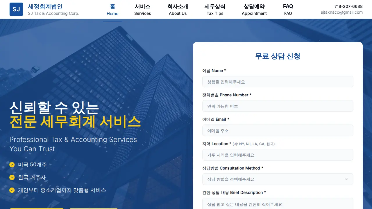 세정회계법인 SJ TAX & ACCOUNTING