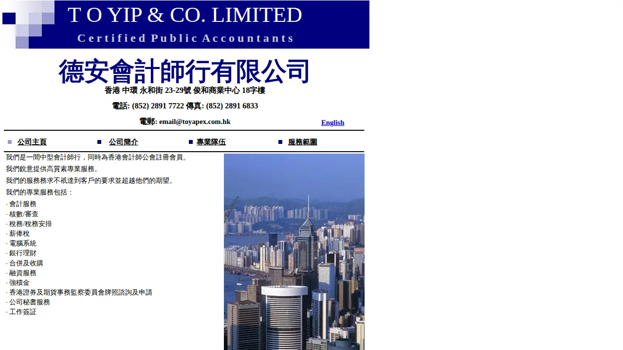 T O Yip & Co Ltd - Certified Public Accountants (CPA) - Hong Kong page
