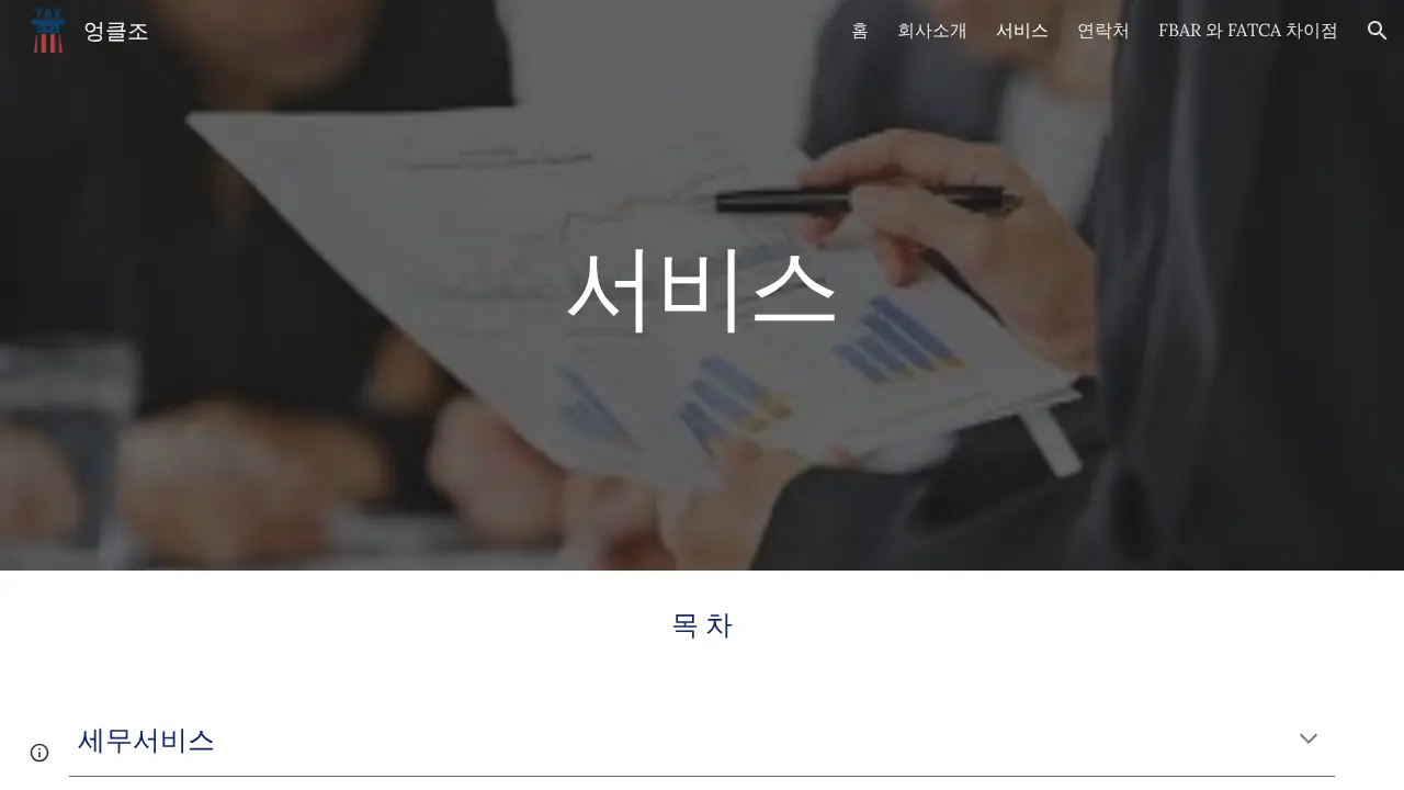 UNCLE JOE TAX 엉클조 택스 page