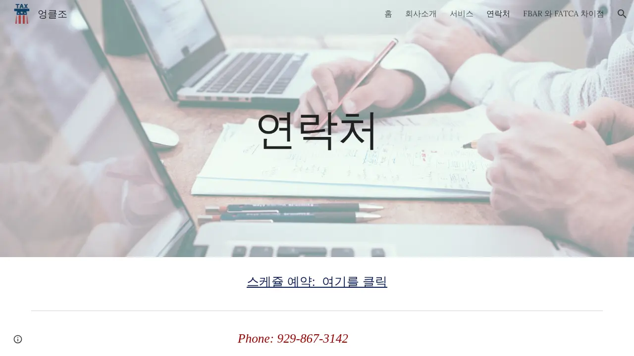 UNCLE JOE TAX 엉클조 택스 page